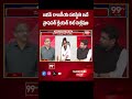 జగన్ రాజకీయ పరిస్థితి ఇదే | Professor Nageshwar Clarity On Jagan Politics | 99TV  - 00:56 min - News - Video