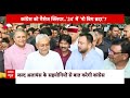 INDIA Alliance Seat Sharing: बिहार में कुछ इस तरह हो सकती है सीट शेयरिंग ! Election News | Election  - 17:26 min - News - Video