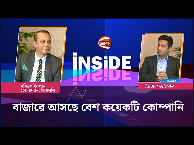 সুদিন ফিরছে পুঁজিবাজারে? | Inside | পর্ব- ১২৬ | ০৪ জুলাই ২০২৫ | Channel 24