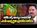 MP Candidate Was Not Announced Due To Delay In BJP Survey, Says Soyam Bapurao | V6 News