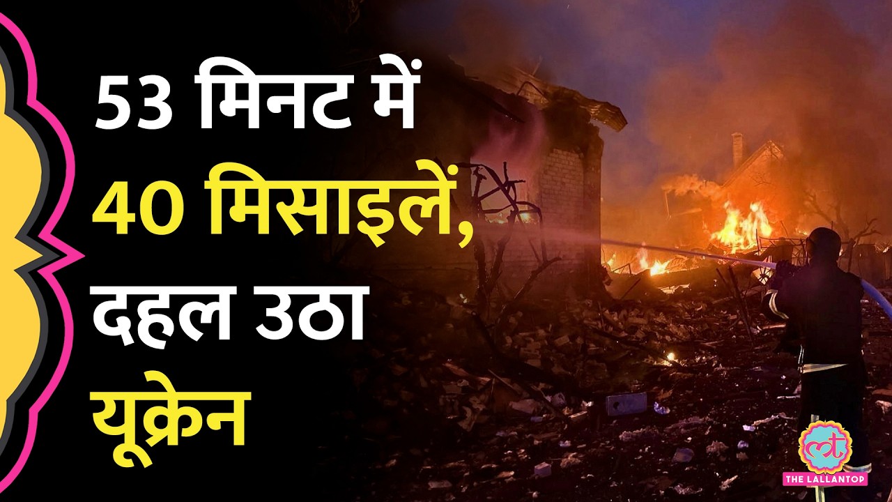Ukraine ने Russia के गोदाम फूंके, आधी रात Putin ने बदला ले लिया