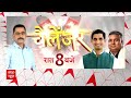 Sandeep Chaudhary Live: दरभंगा में पीएम मोदी को क्यों गोधरा की याद आई? Loksabha Election 2024 | Modi  - 11:54:55 min - News - Video