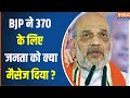 Loksabha Election 2024: क्या BJP लोकसभा चुनाव में 370 के आंकड़े को पार कर पाएंगी ? Rahul | PM Modi