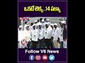 ఒకటే లెక్క  14 పక్కా |  Meet With CM revanth Reddy | Social Media Warriors | V6 News  - 00:57 min - News - Video