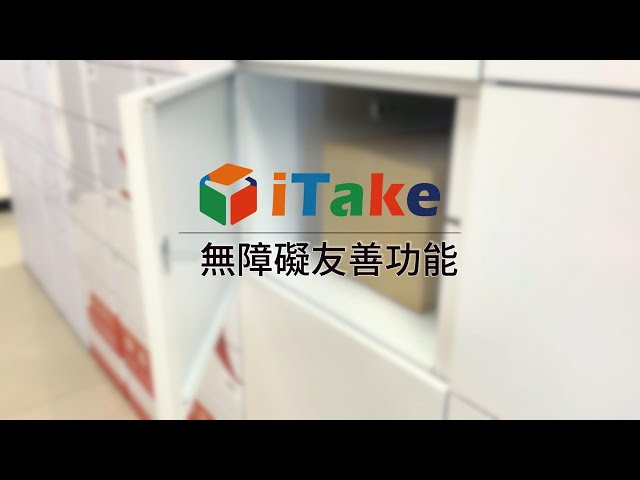 從AI儲存格到無障礙友善 iTake默默打造智慧社區永續典範