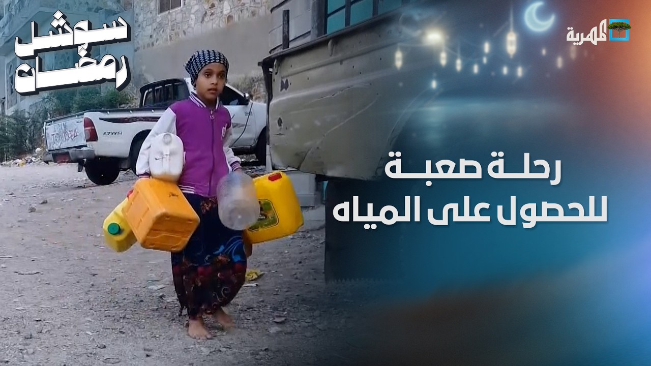 رحلة صعبة يواجهها السكان في تعز للحصول على المياه