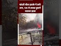Delhi Chandni Chowk Fire: दिल्ली के चांदनी चौक के मारवाड़ी कटरा में भीषण आग | Delhi Fire