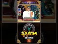 ఈ రాశివారు ఇలా చేస్తే ఉద్యోగ ఫలితాలు పుష్కలం..! #scorpio #weeklyhoroscope #vrushikrashi #short  - 01:18 min - News - Video