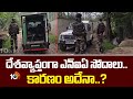 దేశవ్యాప్తంగా ఎన్ఐఏ సోదాలు.. కారణం అదేనా..? | NIA Raids Across The Country | 10TV News