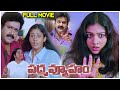 Padmavewham 2024 Telugu Full Length Movie | Mohanlal, Nayanthara | Volga Videos
