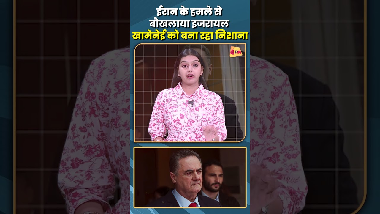 ईरान के हमले से बौखलाया इजरायल,खामेनेई को बना रहा निशाना...#shorts #short