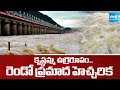 Second DANGER Warning Issued at Prakasam Barrage, 70 Gates Lifted | Sakshi TV