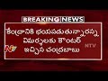 Chandrababu's key Comments on BJP in Parliamentary Meeting