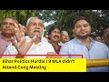 Bihar Politics Hurdle | 9 MLA didnt Attend Cong Meeting | NewsX