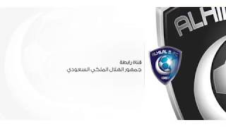 جديد المدرج الفخم أهزوجة ( كل يوم نقول ) فلكلور ليبي - رابطة الهلال 2019 ...