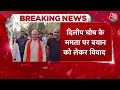 Breaking News: Bengal की राजनीति में BJP leader Dilip Ghosh के एक बयान से उबाल  - 04:54 min - News - Video