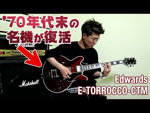 EDWARDS | ESP GUITARS