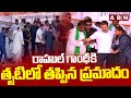 రాహుల్ గాంధీకి  తృటిలో తప్పిన ప్రమాదం | Rahul Gandhi Stage Collapse | ABN Telugu