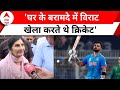 World Cup Final 2023: Virat Kohli के परफॉर्मेंस को लेकर विराट के मोहल्ले के लोगों ने क्या कहा ?