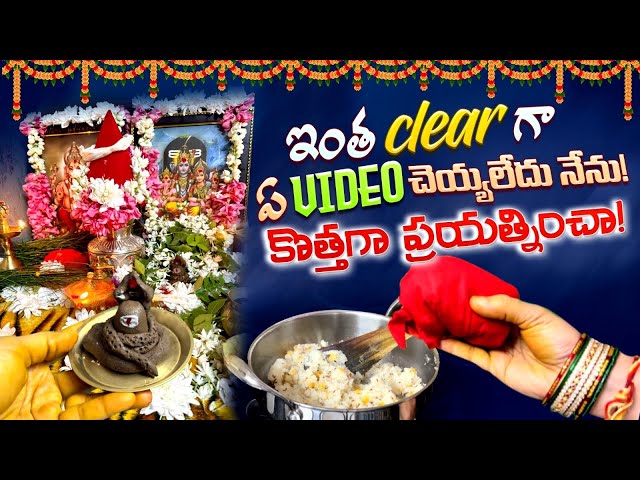ఈ video చాలా కొత్తగా ఉంటుంది మీకు 😄 మీకు వీడియో పెట్టాక ఏం జరిగిందంటే? Pooja Day Arrangements |