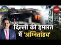Delhi Dwarka Fire: आग से बचने के लिए 7वीं मंजिल से परिवार ने लगाई छलांग, मौत | News Headquarter
