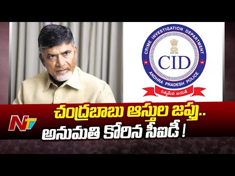 AP CID seeks Court approval to attach Chandrababu' residence in Undavalli