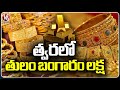 Gold Rates Hike Day By Day : Experts Says Gold Likely To Beat 1 Lakh Mark Soon | V6 News