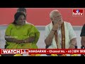 LIVE : హమారా బడే బాయ్..సీఎం రేవంత్ ప్రసంశల వర్షం | CM Revanth Reddy Comments On MODI | hmtv  - 02:02:51 min - News - Video