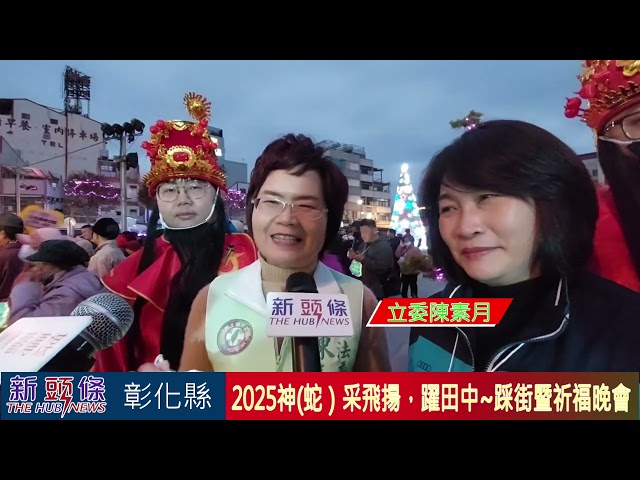 影音/2025神(蛇）采飛揚，躍田中 舉辦踩街暨祈福晚會