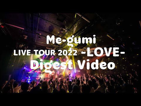 「ME-GUMI LIVE TOUR 2022 -LOVE-」ダイジェストVIDEO