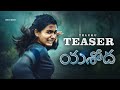 Samantha's Yashoda teaser is out, all about strength, willpower and adrenaline