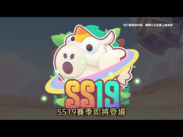 《香腸派對》SS19【狂沙疾影】熱血開戰，三大聯動同步預告！