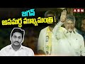 జగన్ అసమర్ధ ముఖ్యమంత్రి ! -Chandrababu Naidu On Current Charges | Visakha | ABN Telugu