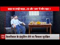 Arvind Kejriwal News: क्या जानबूझकर शुगर बढ़ा रहे केजरीवाल? Delhi liquor scam | Breaking News