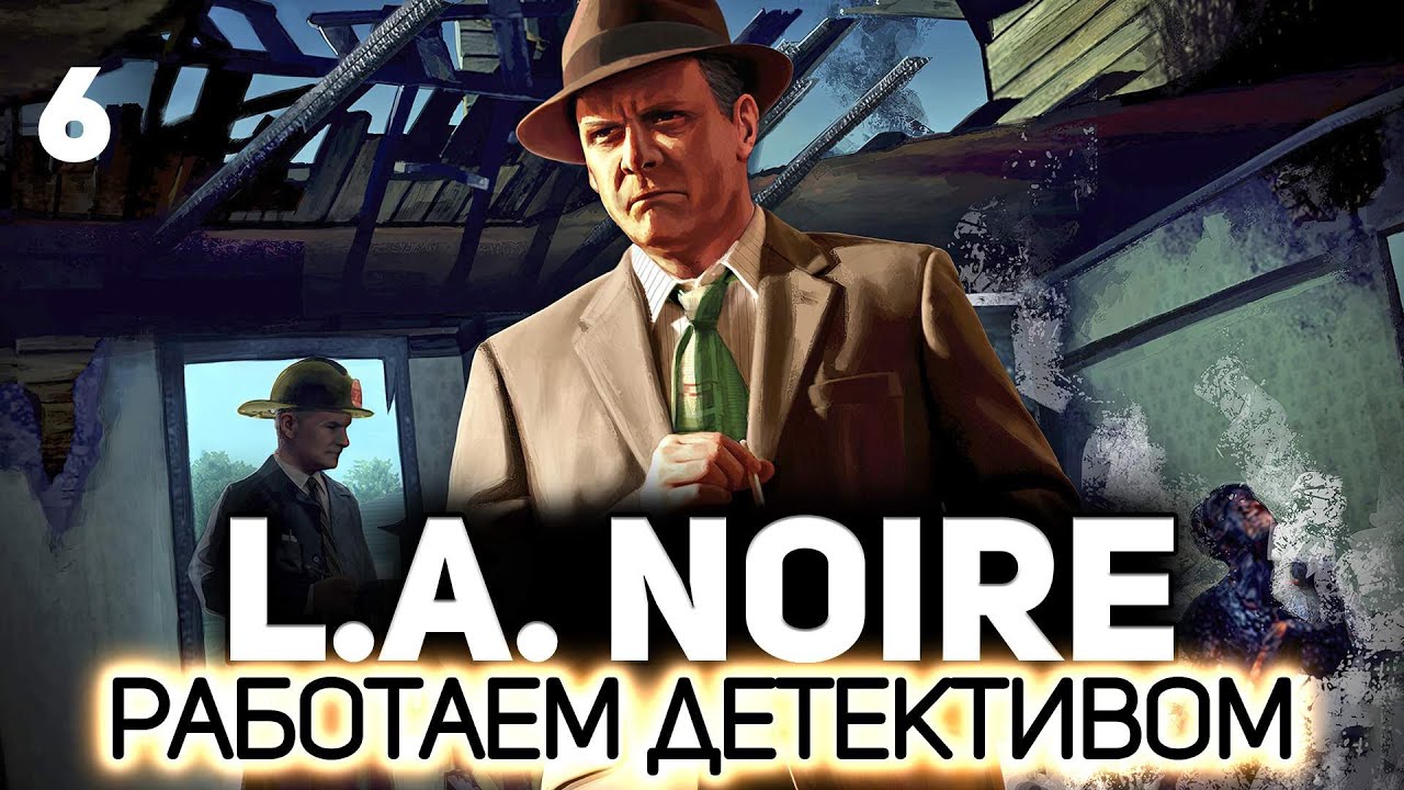 Превью Соберём все улики, но провалим допросы 👮 L.A. Noire [PC 2011] #6