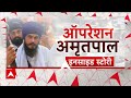 Amritpal के घर के बाहर भारी पुलिस बल तैनात, देखिए Amritsar से अभिषेक उपाध्याय की ग्राउंड रिपोर्ट  - 04:53 min - News - Video