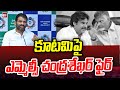 కూటమిపై ఎమ్మెల్సీ చంద్రశేఖర్ ఫైర్ |  MLC Chandrashekhar fires on Kutami | 99TV