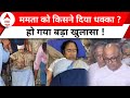 Mamata Banerjee Accident Update: ममता बनर्जी को कैसे लगी चोट ? सामने आई वजह | ABP News  | TMC