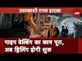 Uttarakhand Tunnel Collapse: मजदूरों को निकालने में लग सकता है कल सुबह तक का वक्त