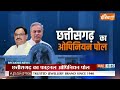 Chhattisgarh Opinion Poll 2023 live: प्रचार खत्म होने से पहले CG का ओपिनियन पोल | BJP Vs Congress  - 01:26:16 min - News - Video