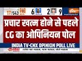Chhattisgarh Opinion Poll 2023 live: प्रचार खत्म होने से पहले CG का ओपिनियन पोल | BJP Vs Congress