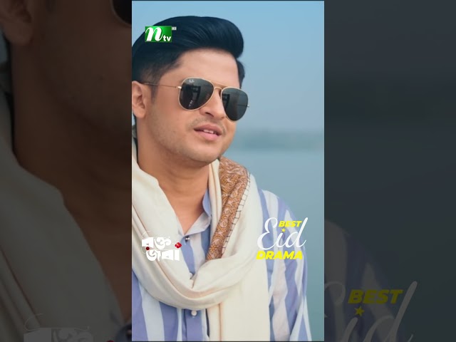 বিয়ে করলেন নিলয় ও হিমি | Rokto Joba #neweidnatok2025 #ntvnatok #drama #shorts