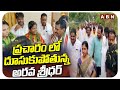 ప్రచారం లో దూసుకుపోతున్న అరవ శ్రీధర్ | Arava Sridhar Door To Door Election Campaign | ABN Telugu