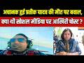 Prateek Yadav Death:  अचानक हुई प्रतीक यादव की मौत पर बवाल,क्या थी सोशल मीडिया पर आखिरी पोस्ट ?