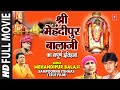 Shree Mehandipur Balaji Ka Sampoorna Itihas Part-1