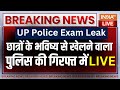 UP STF Action on UP Police Exam Leak LIVE: छात्रों के भविष्य से खेलना आरोपीयों को पड़ेगा बहुत महंगा