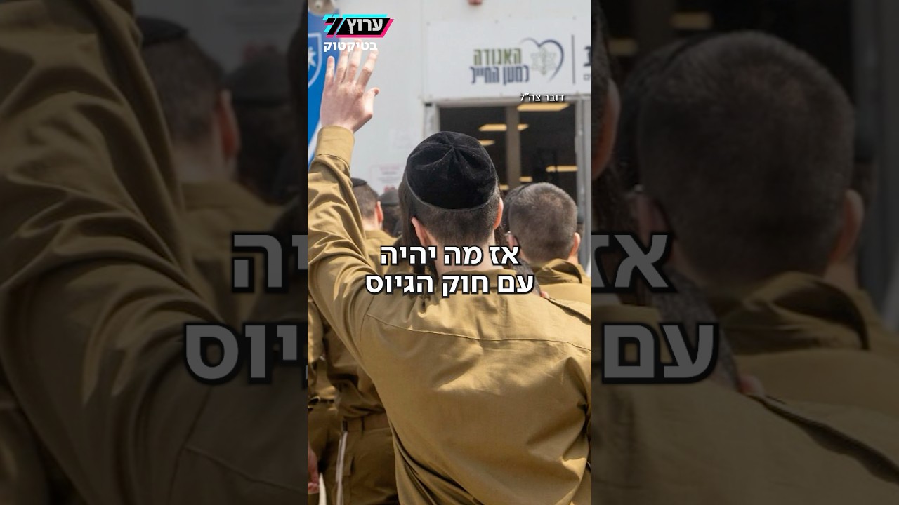 הדר מילר בטור וידאו: חוק הגיוס? הפוליטיקאים רבים על הגב שלנו