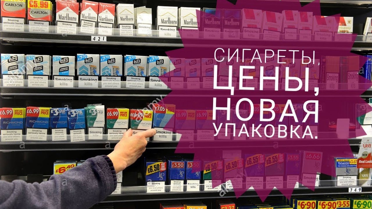 Прайс на сигареты. Бристоль сигареты. Ассортимент сигарет в Бристоле. Сигареты в магазине Бристоль. Сигареты в Англии.