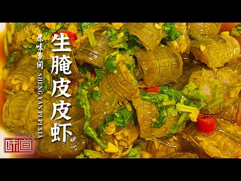 《味道》 家乡味 远方道:神秘的辽河沉淀出了怎样的丰收味道? 河豚冻 海蜇炖肉 螃蟹捞饭 20180923 | CCTV美食