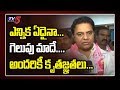 Minister KTR reacts on Municipal Elections in Telangana 2020 Results